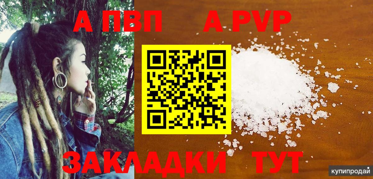 Альфа ПВП  Alpha PVP СК  Вход с VPN  Бутурлиновка 