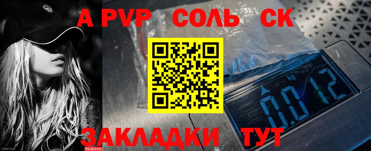A PVP кристаллы Бутурлиновка