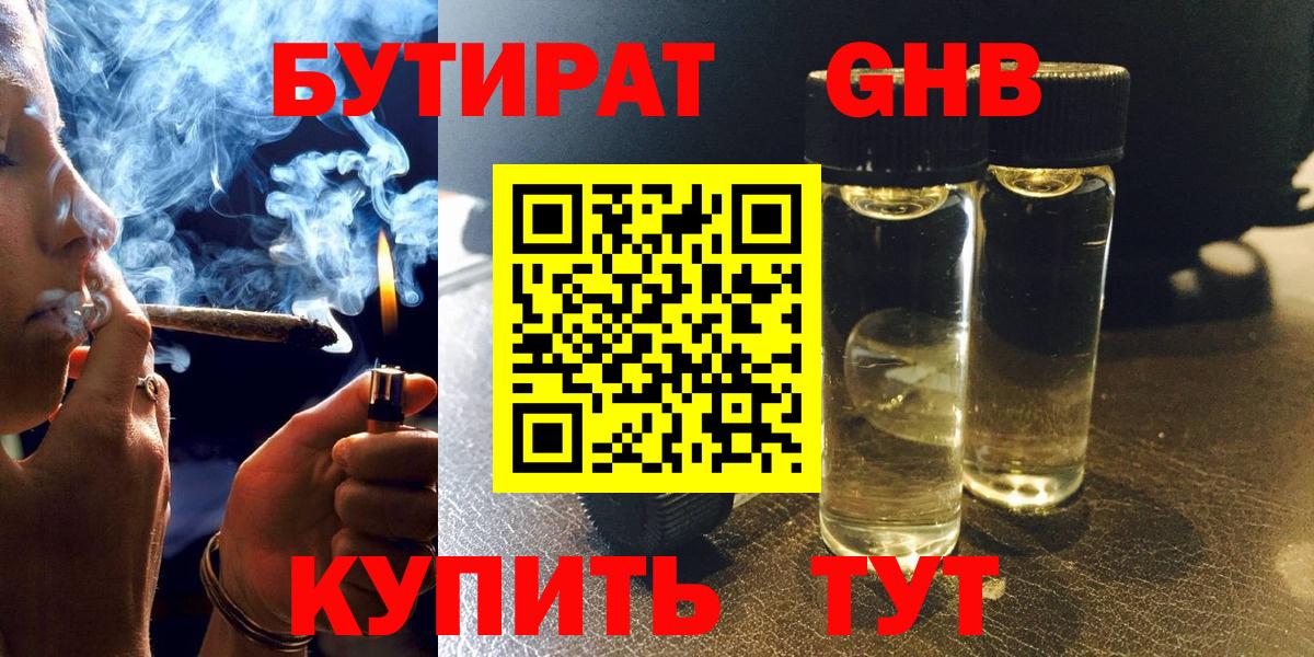Бутурлиновка  БУТИРАТ оксибутират  Бутират  Вход с VPN 