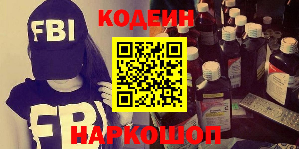 Бутурлиновка  Codein Purple Drank  магазин    Вход с VPN  Кодеиновый сироп Lean Purple Drank 