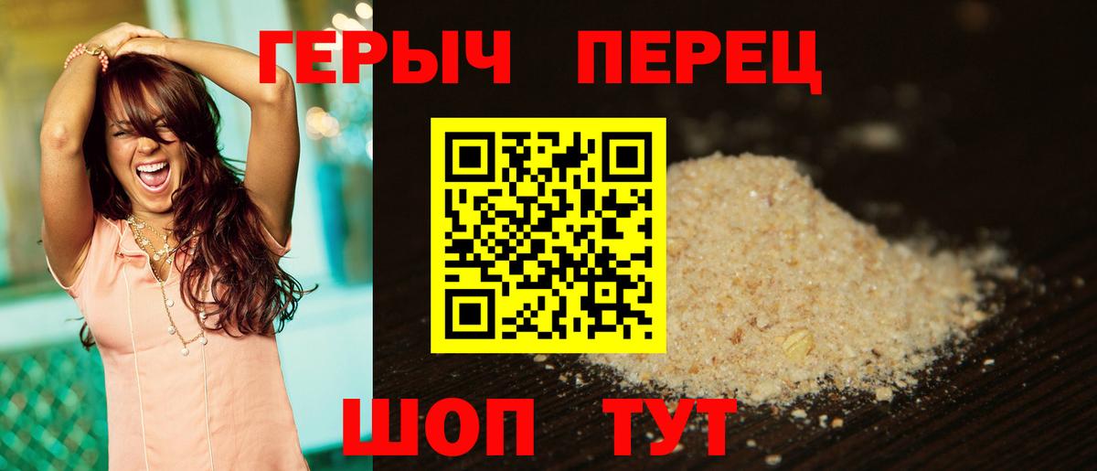 ГЕРОИН VHQ Бутурлиновка