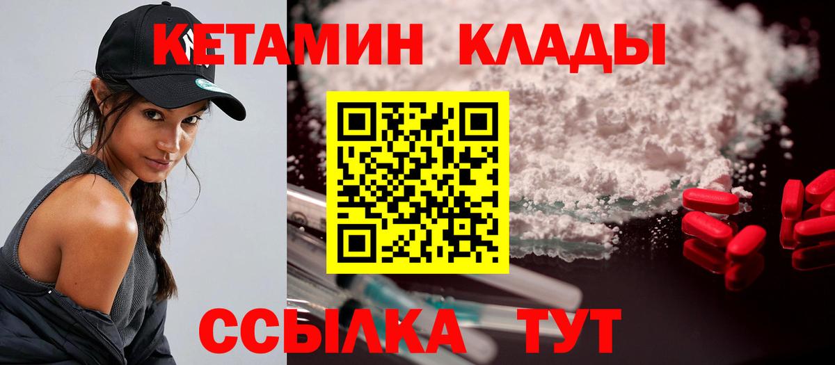 КЕТАМИН VHQ Бутурлиновка