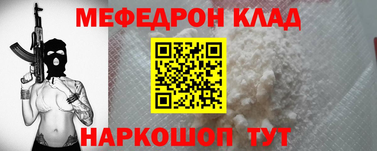 Меф мяу мяу кристаллы Бутурлиновка