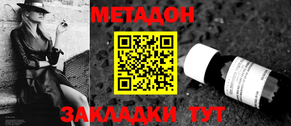 Бутурлиновка  МЕТАДОН methadone  Вход с VPN  Метадон methadone 