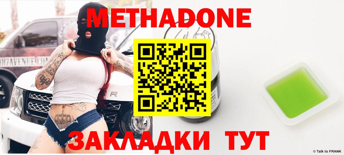 Метадон кристалл Бутурлиновка
