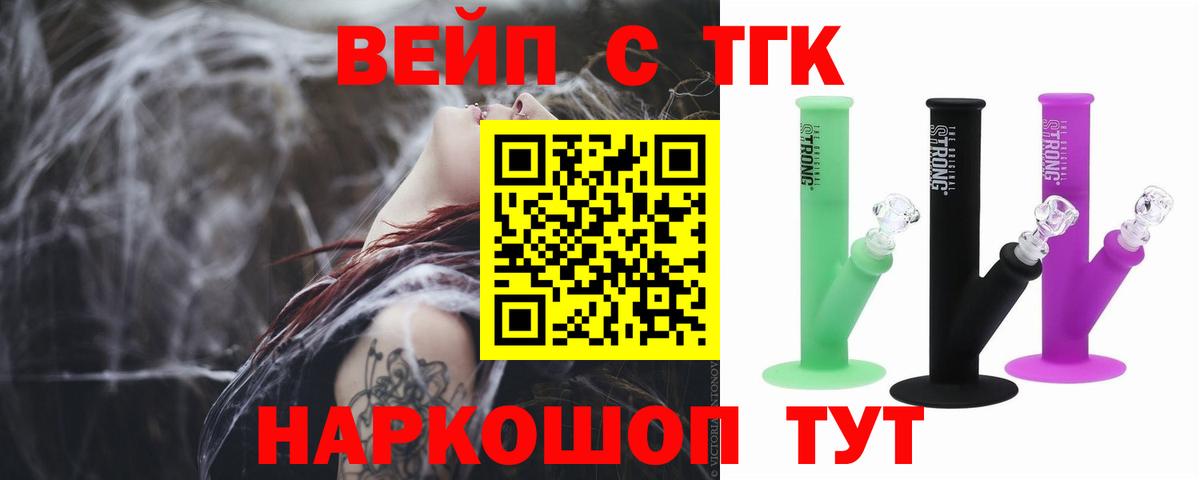 ТГК вейп Бутурлиновка